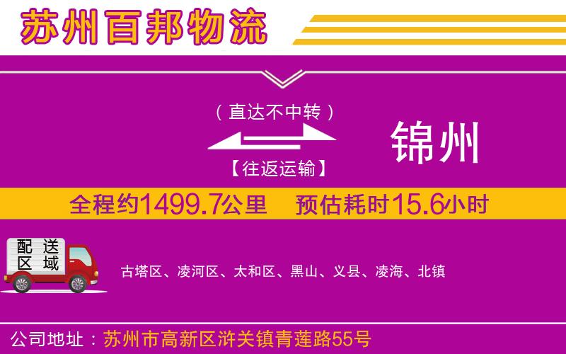 到錦州物流公司
