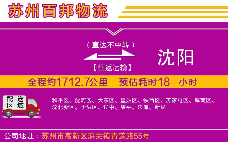 到沈陽(yáng)物流公司