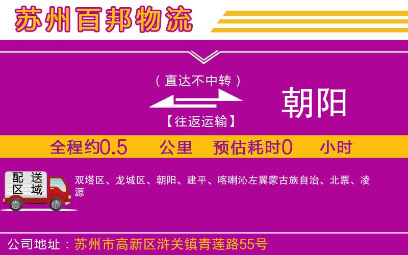 到朝陽物流公司