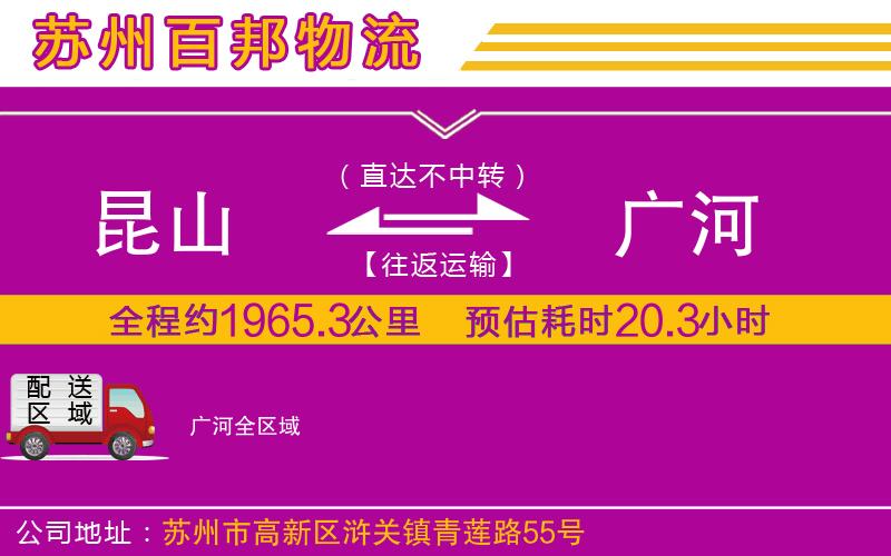 昆山到廣河物流公司