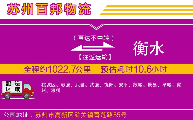 到衡水物流公司