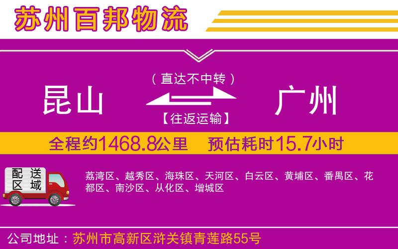 昆山到廣州物流公司