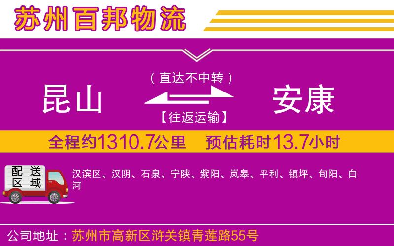 昆山到安康物流公司