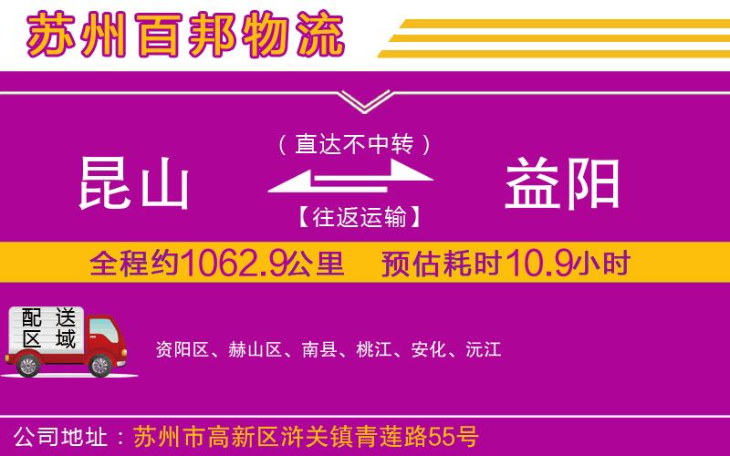 昆山到益陽物流公司
